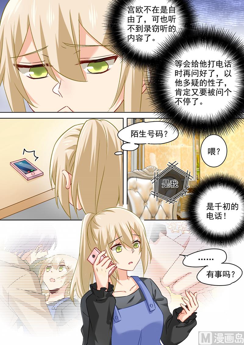 第157话 你和宫欧感情这么好0