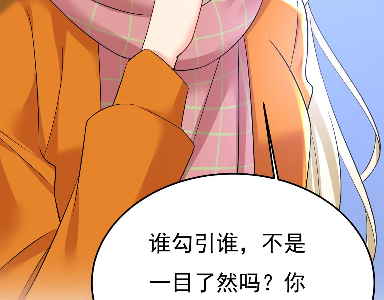 第519话我勾引宫欧？115