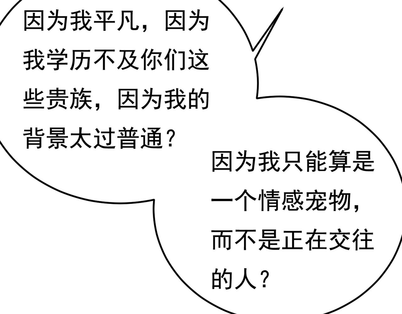 第428话 宫欧，我让你报复我10
