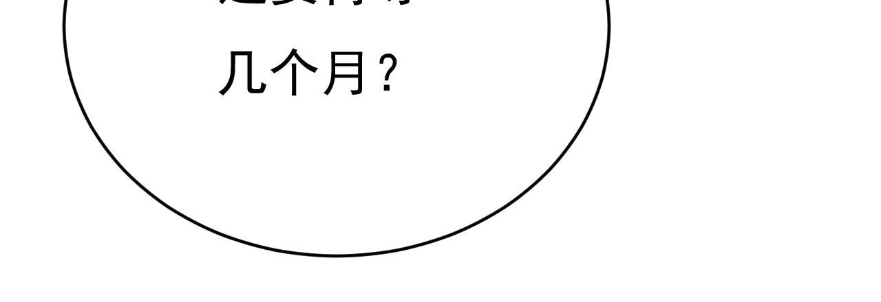 第485话 要再等几个月？！77