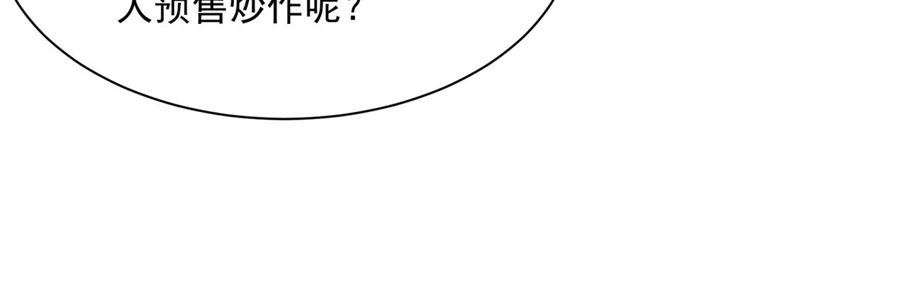 第337话 我宫欧需要炒作吗？80