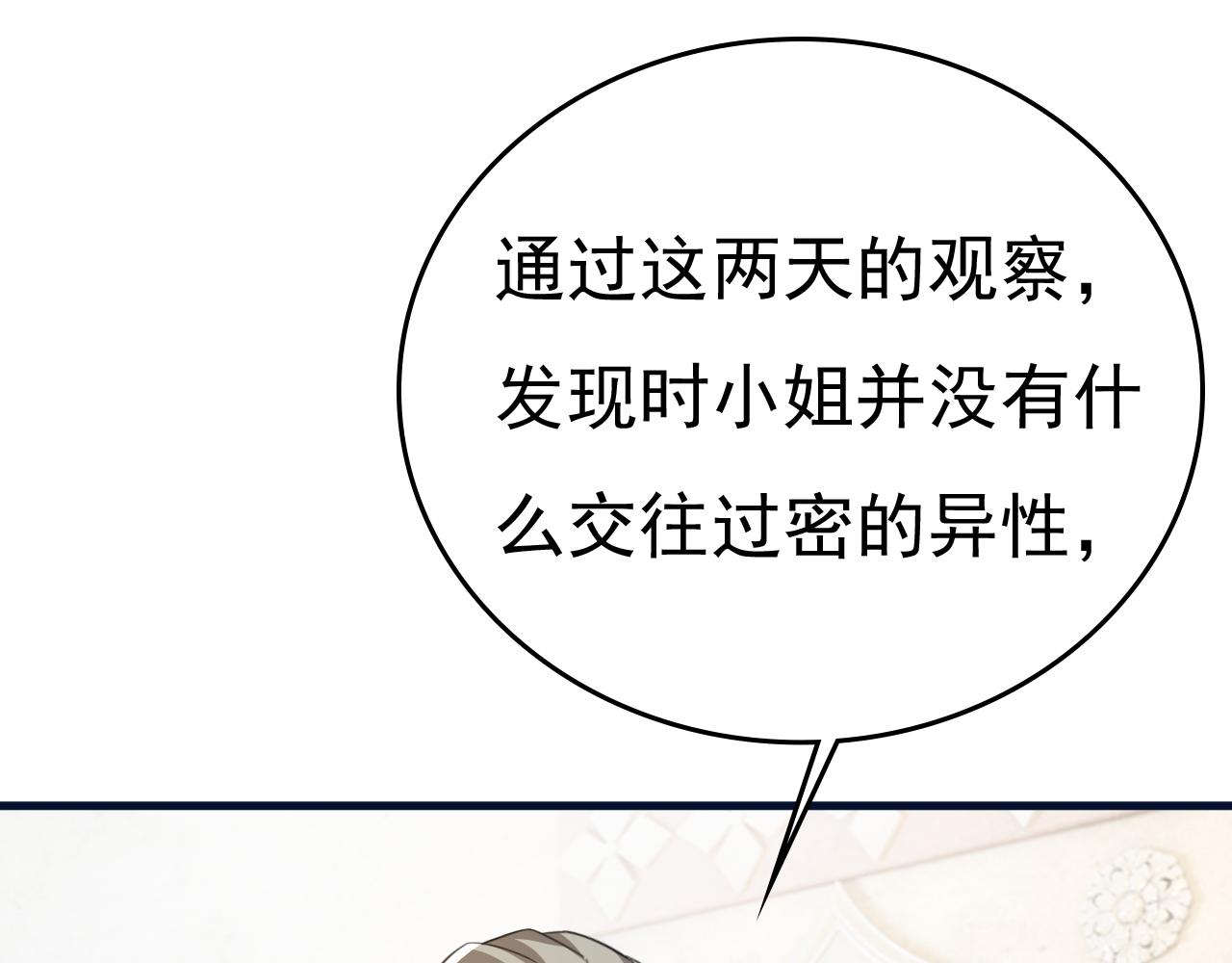 第540话 你是不是老糊涂了？89