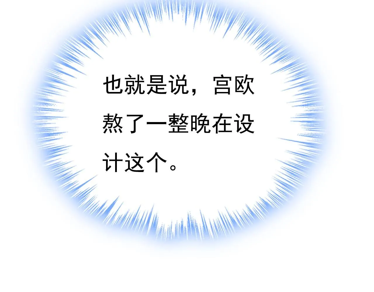 第607话 我爱你，宫欧43