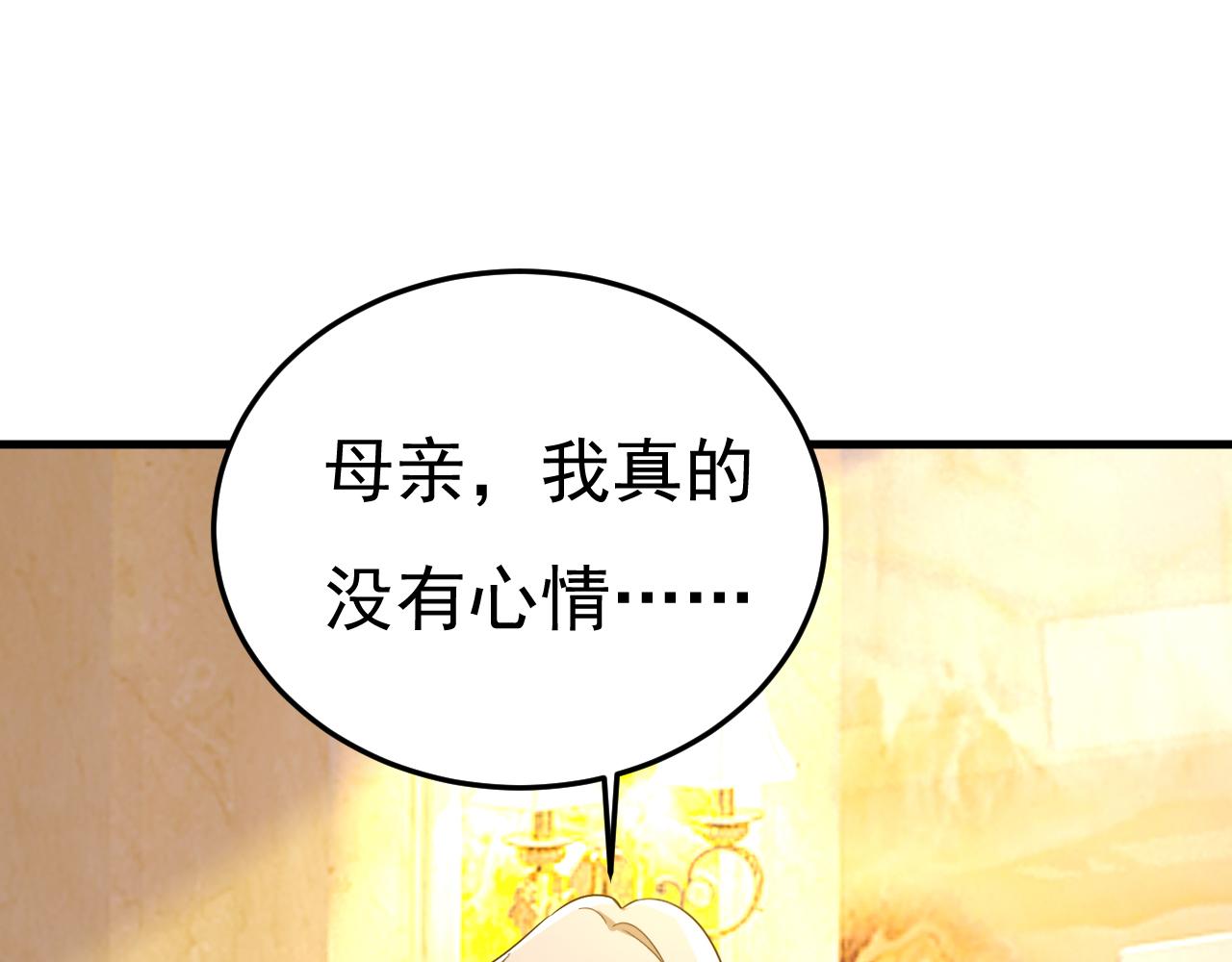 第546话 参加慈善晚宴？17