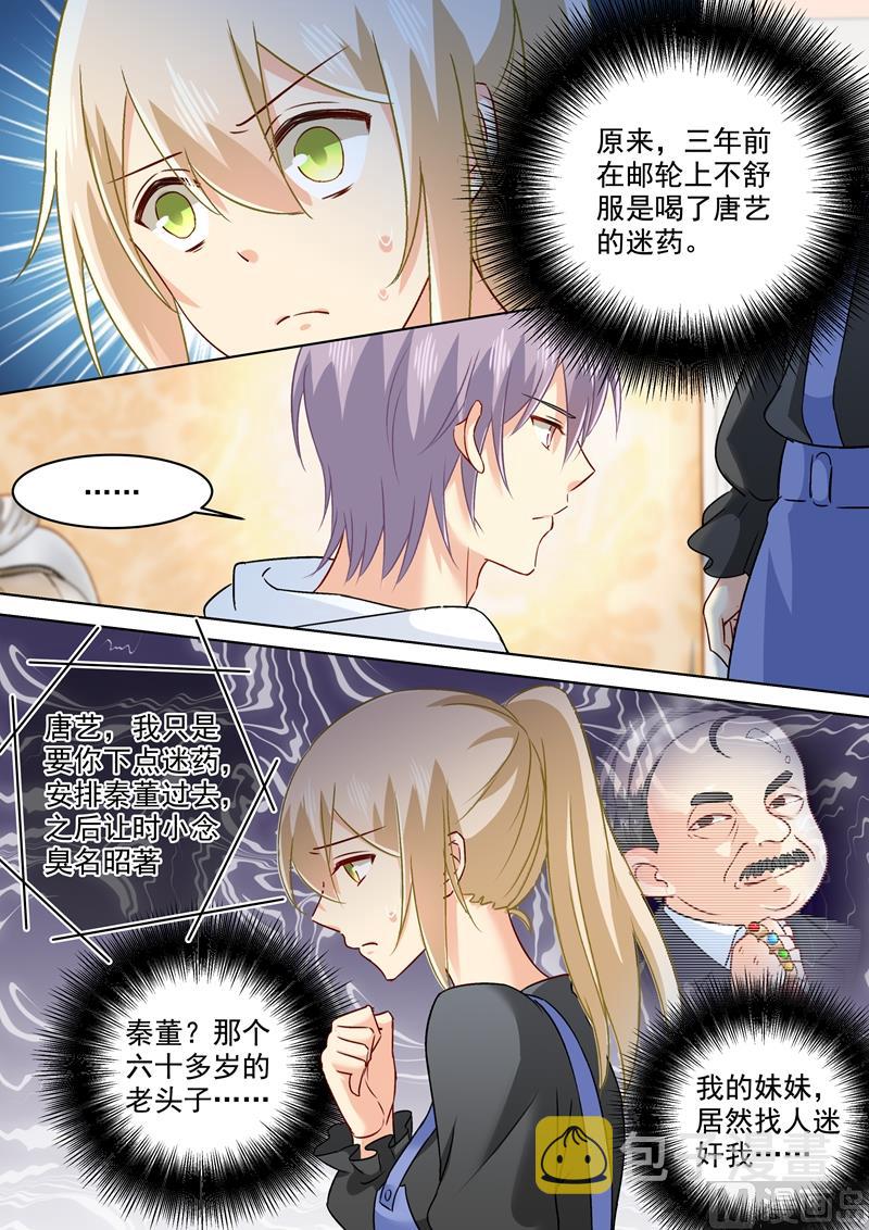 第158话 三年前的真相2