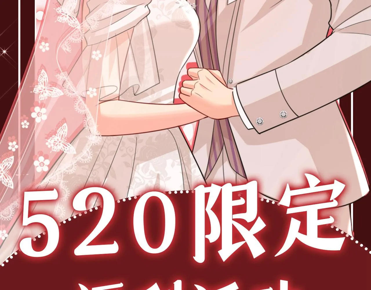 第597话 早上好，未婚夫91