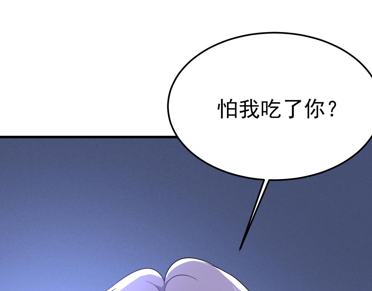 第530话 怕我吃了你32