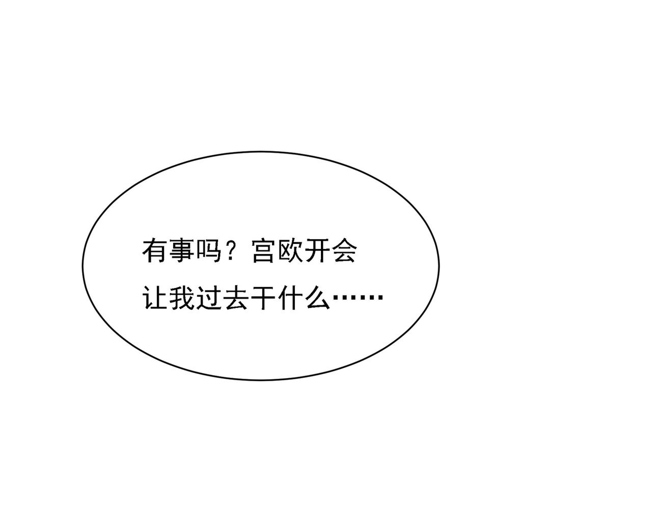 第308话 宫欧中止会议的原因8