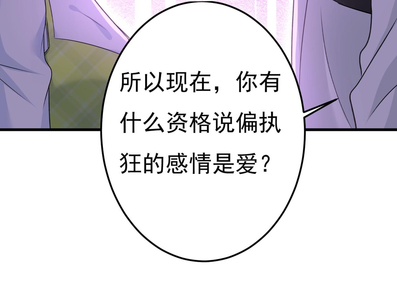 第416话 偏执就是爱么？83