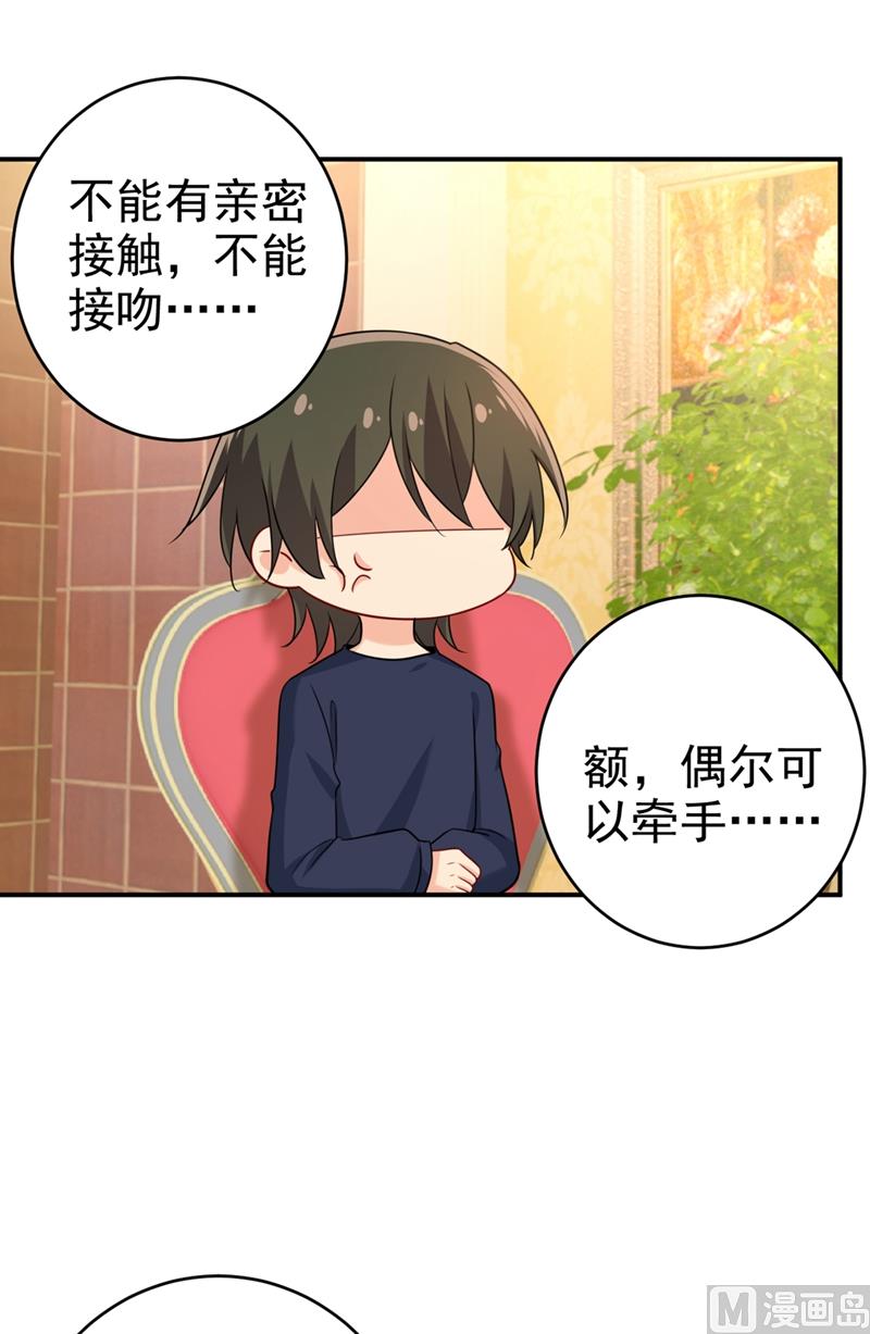 第301话 一个月试恋爱102