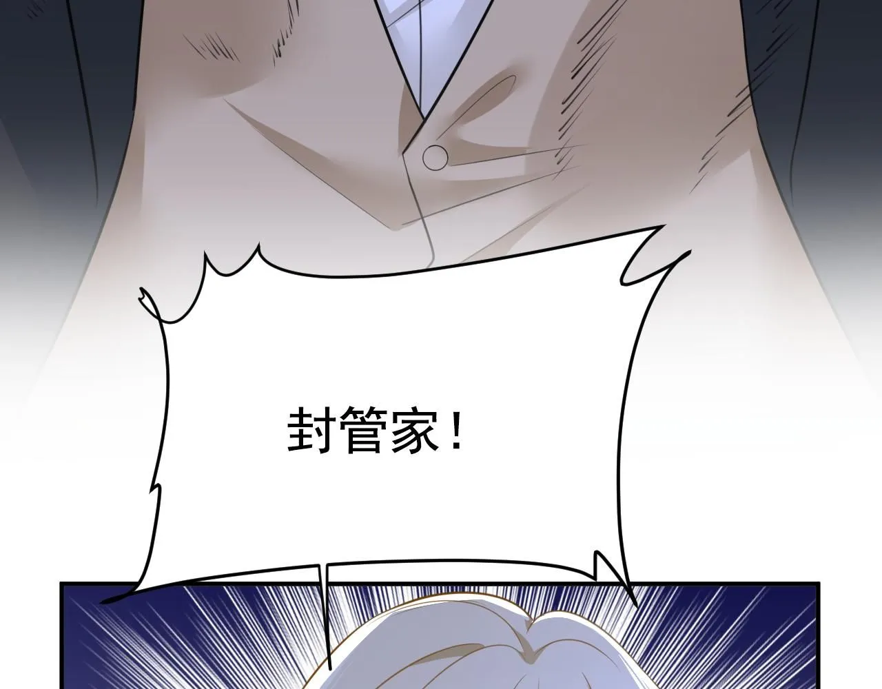 第630话 封管家出事了？！90