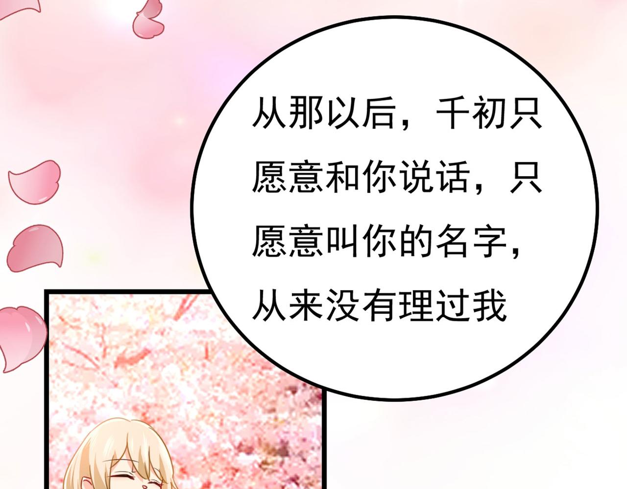 第371话 是我先喜欢千初的79