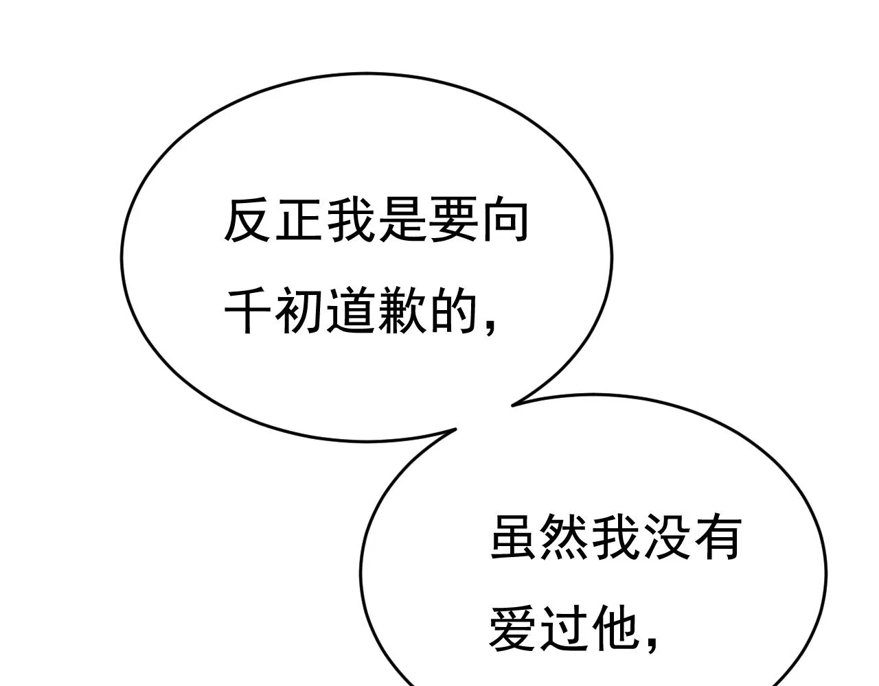 第596话 你想给我戴绿帽子？57