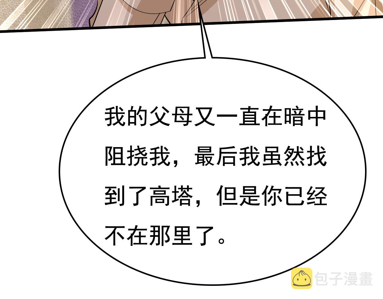 第523话 你有找过我？53