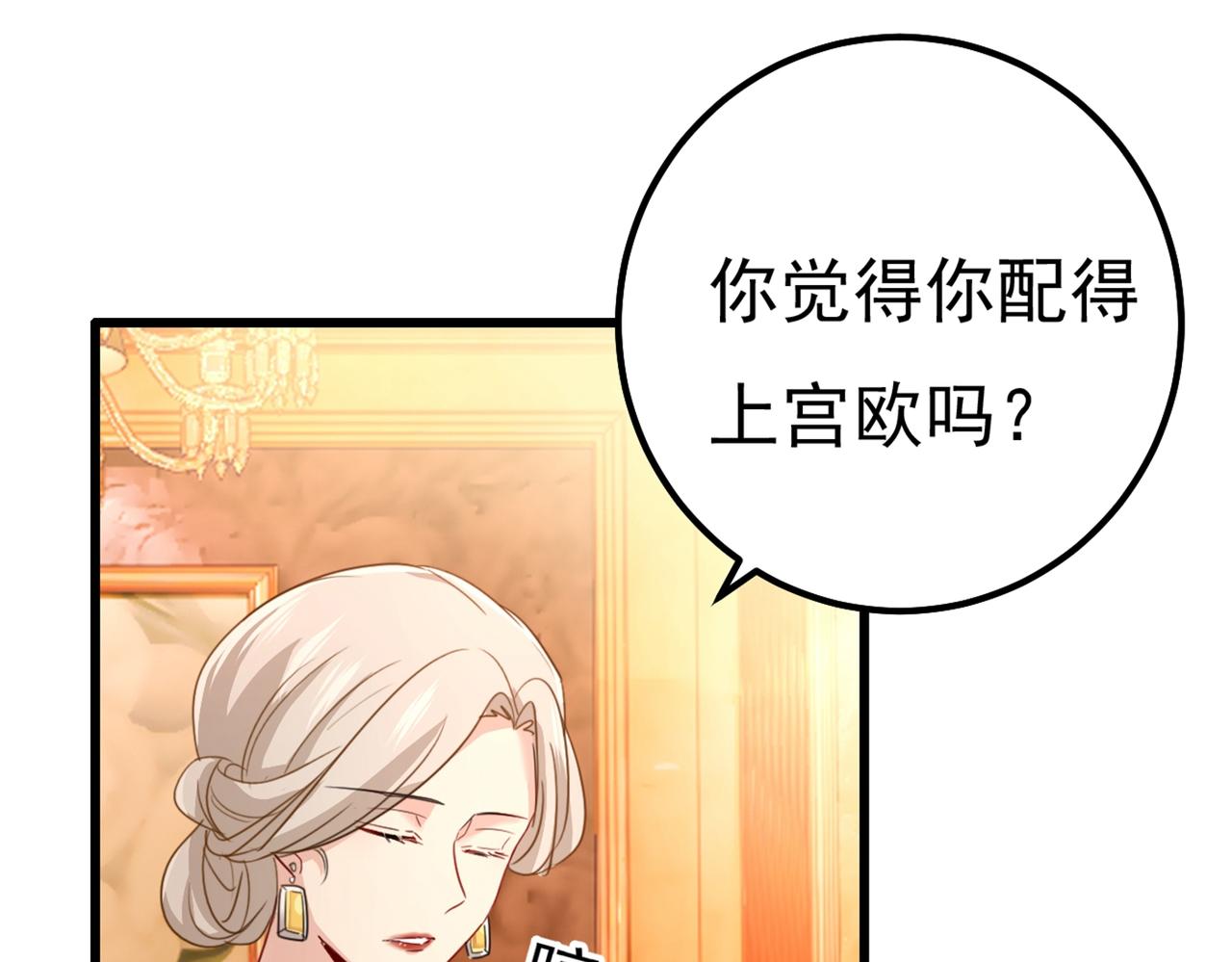 第359话 你配得上宫欧吗？24