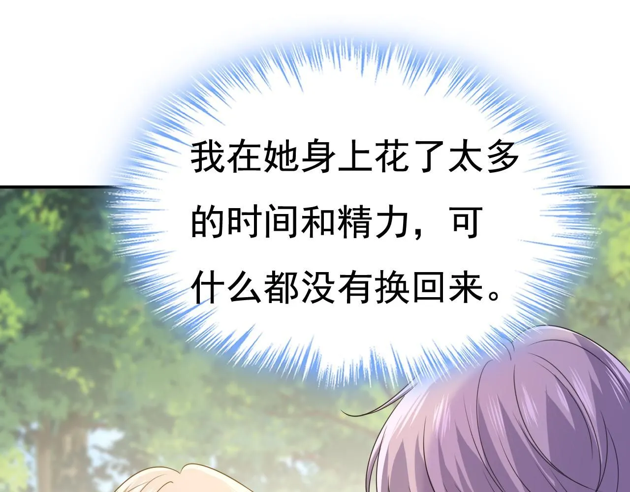 第623话 因为我爱他8