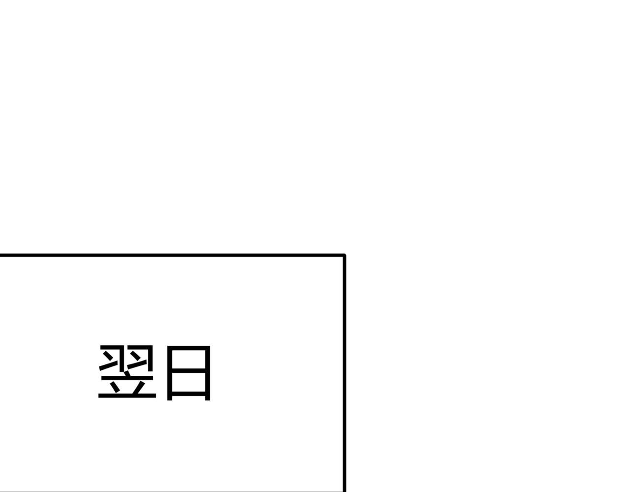 第413话 你要让我忍一年？！83