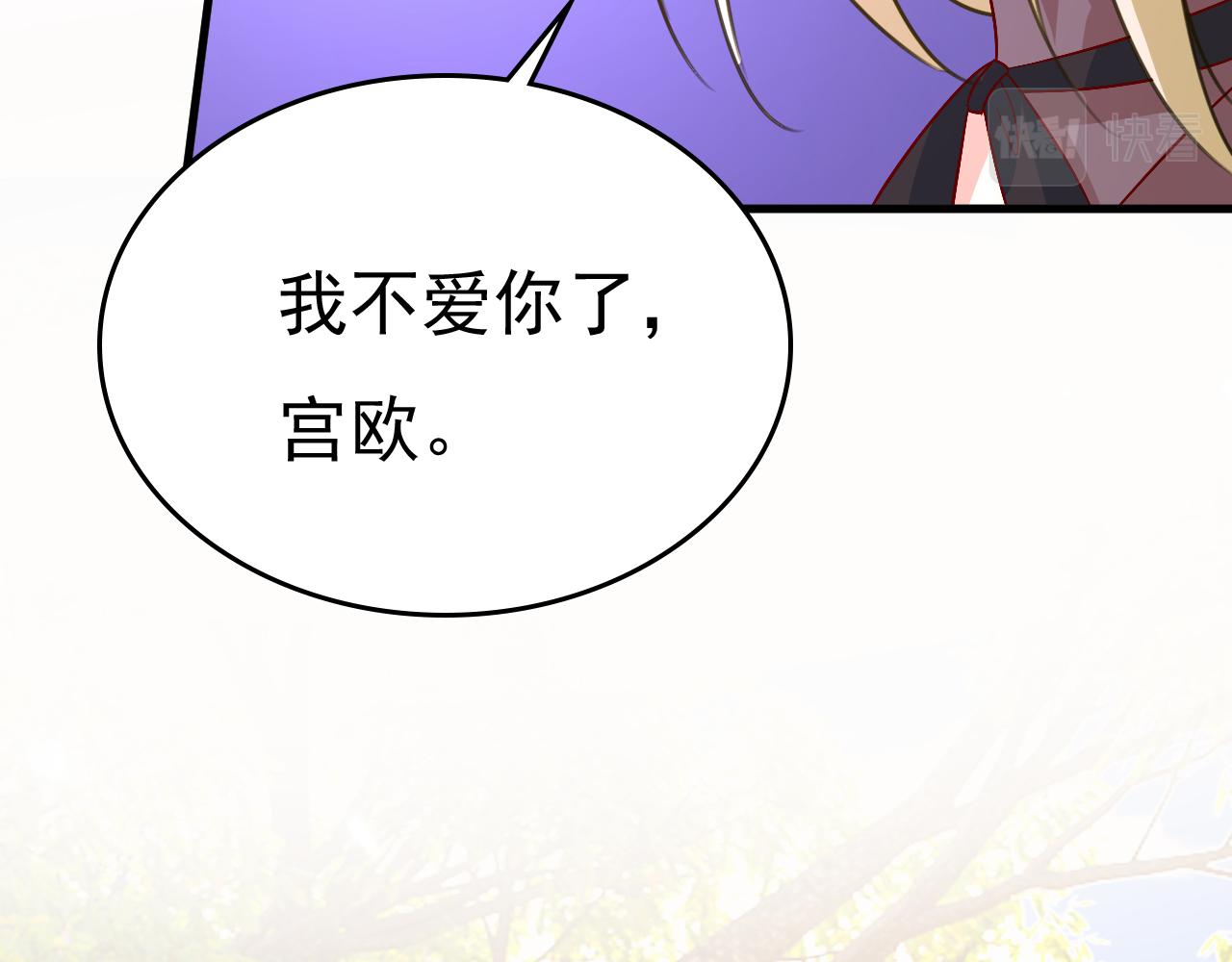 第535话 宫欧，我不爱你了70