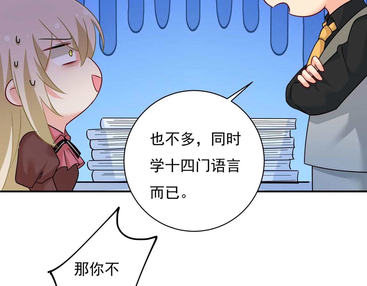 第366话 我怕少了我你会死！1