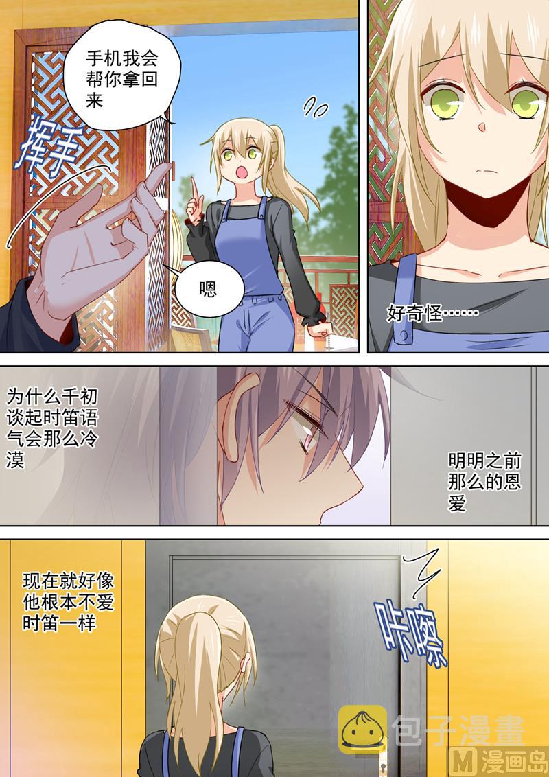 第155话 你不是我的千初！7