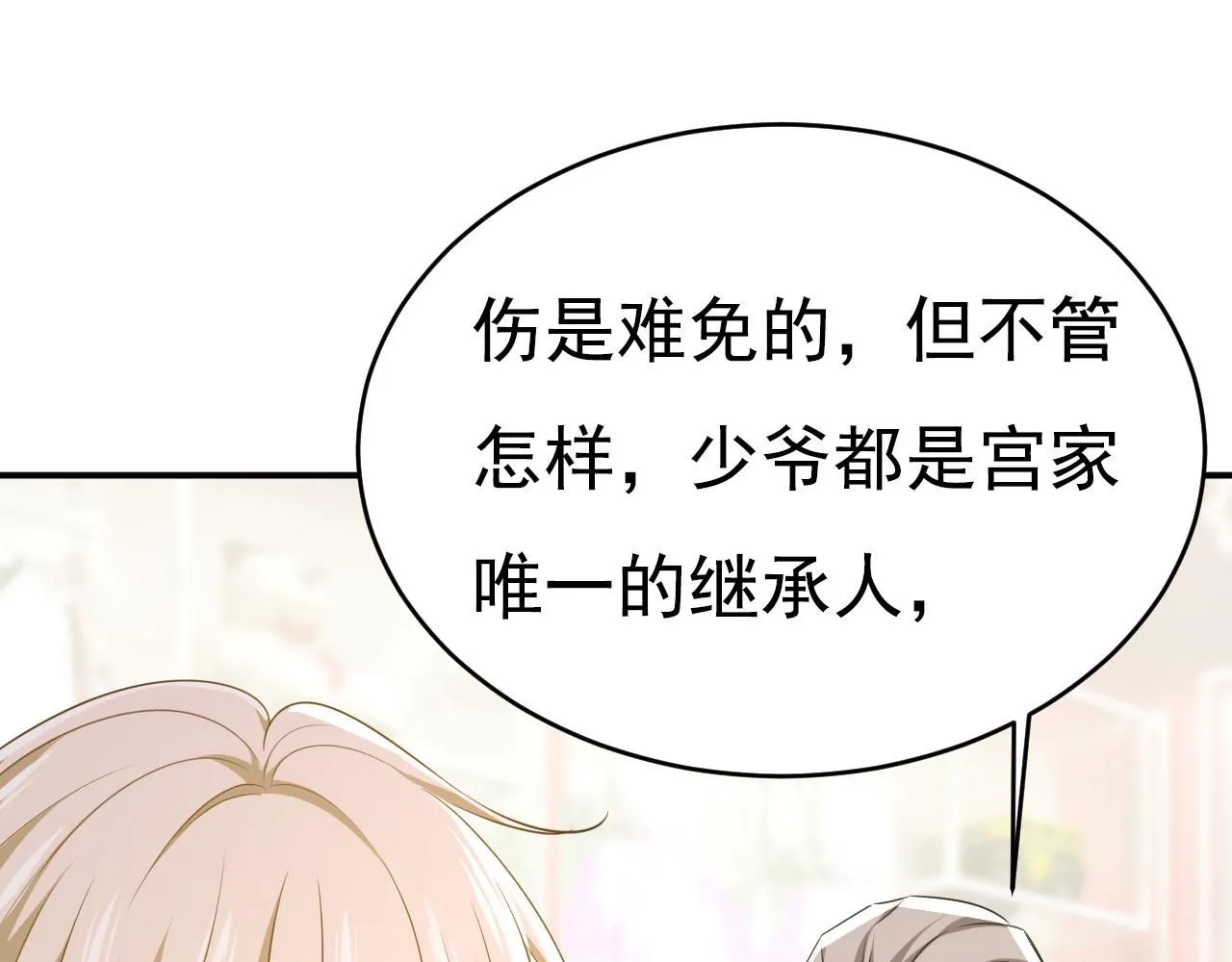 第630话 封管家出事了？！16