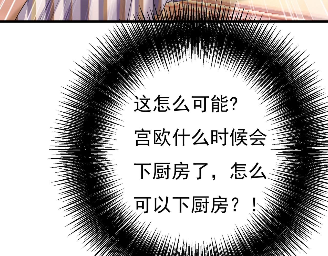 第359话 你配得上宫欧吗？9