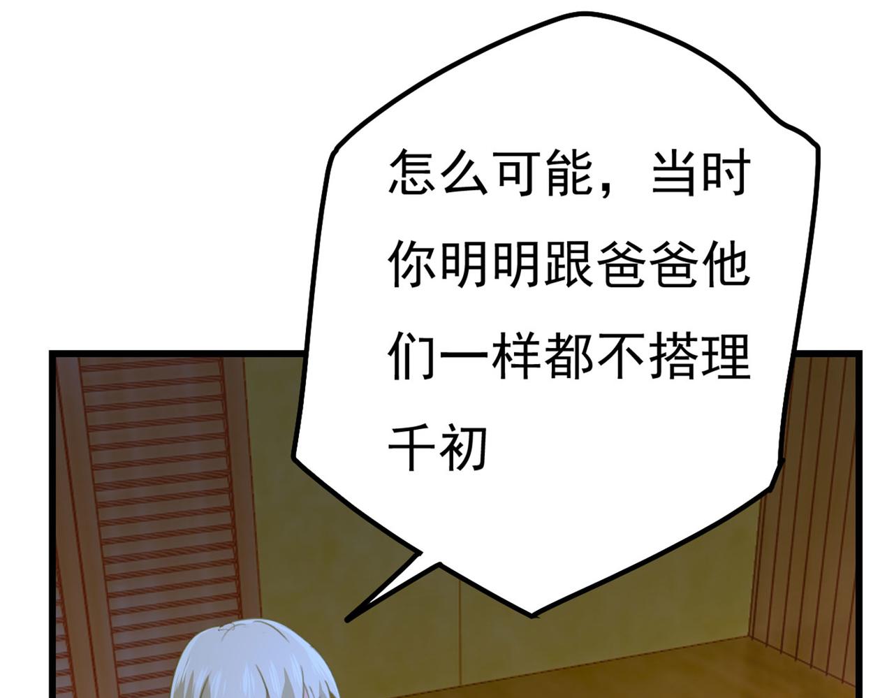 第371话 是我先喜欢千初的70