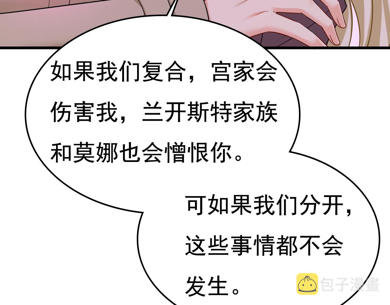 第535话 宫欧，我不爱你了9