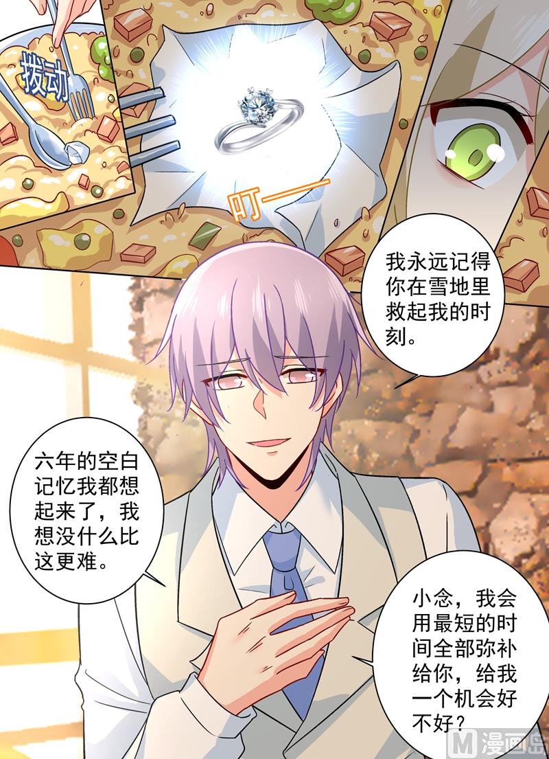 第254话 小念，我们结婚吧4