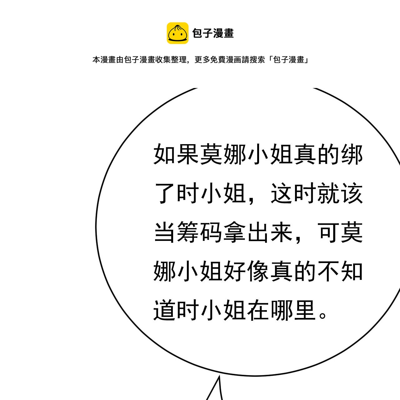 第477话 时小念会不会死了？52