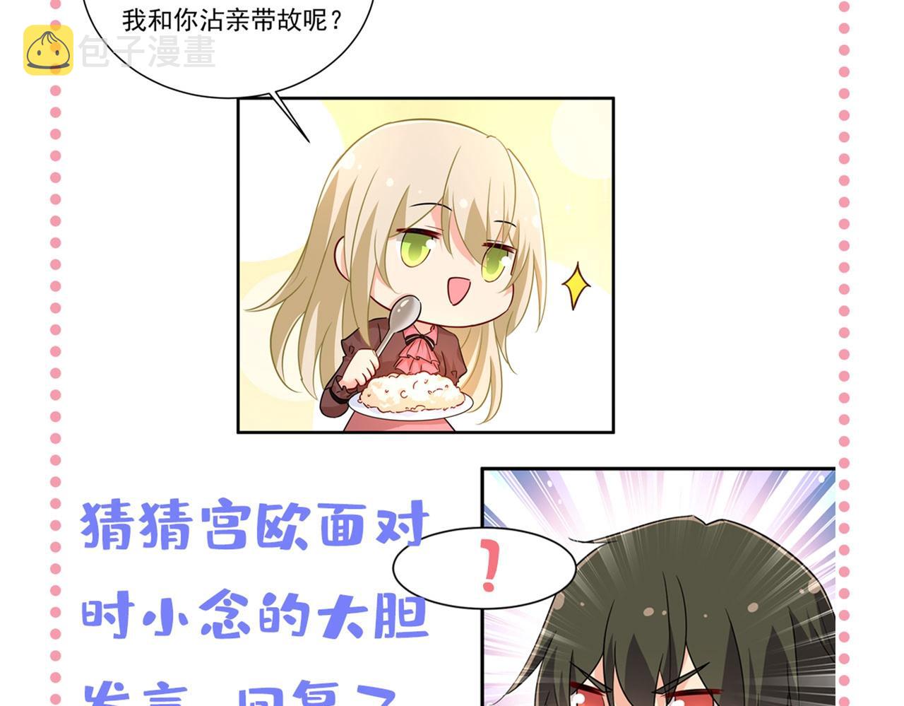 第359话 你配得上宫欧吗？110