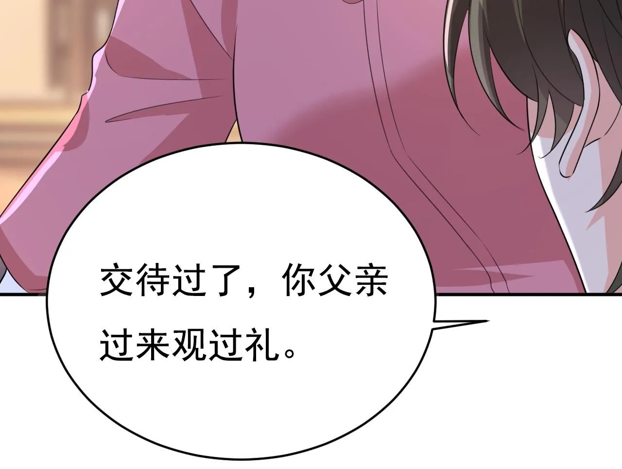 第609话 我也去见你父母？8