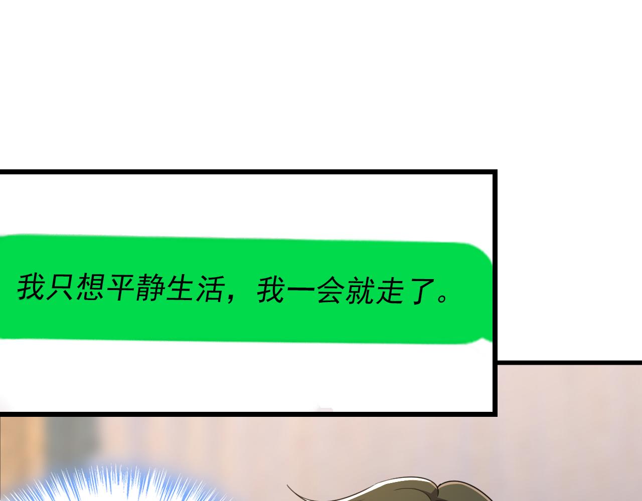 第548话 他想看我的笑话？4