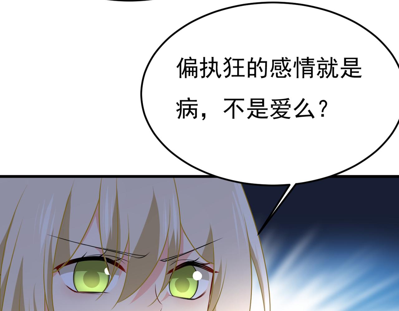第416话 偏执就是爱么？66