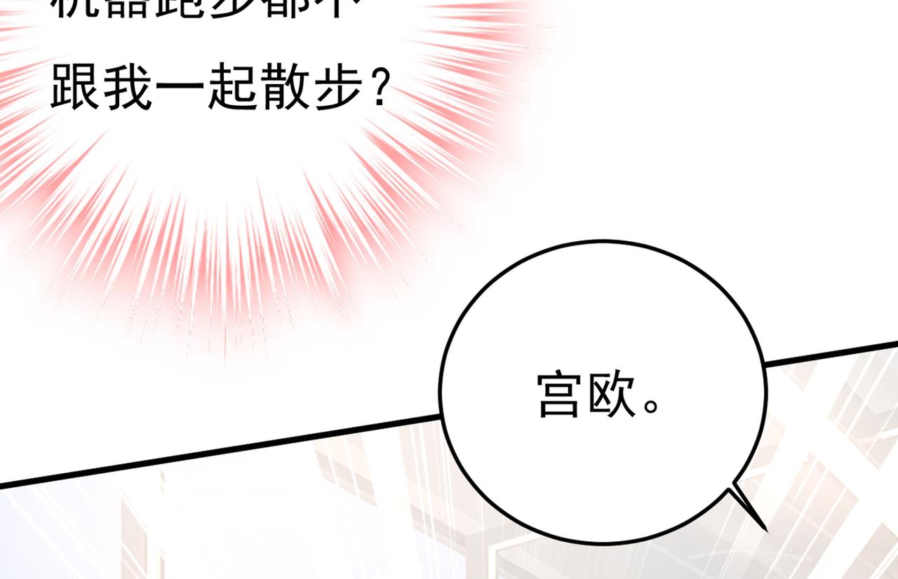 第424话 宫欧有心事？83