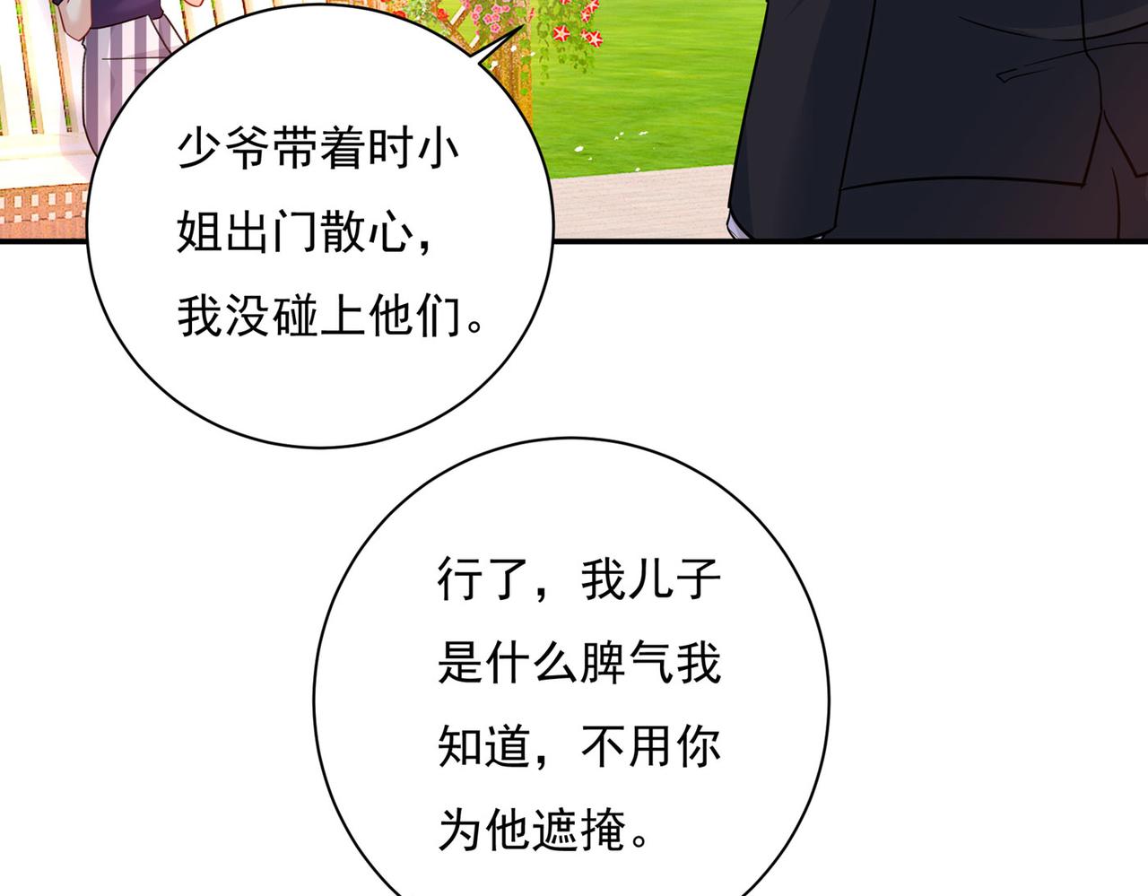 第368话 做宫欧的情人？35