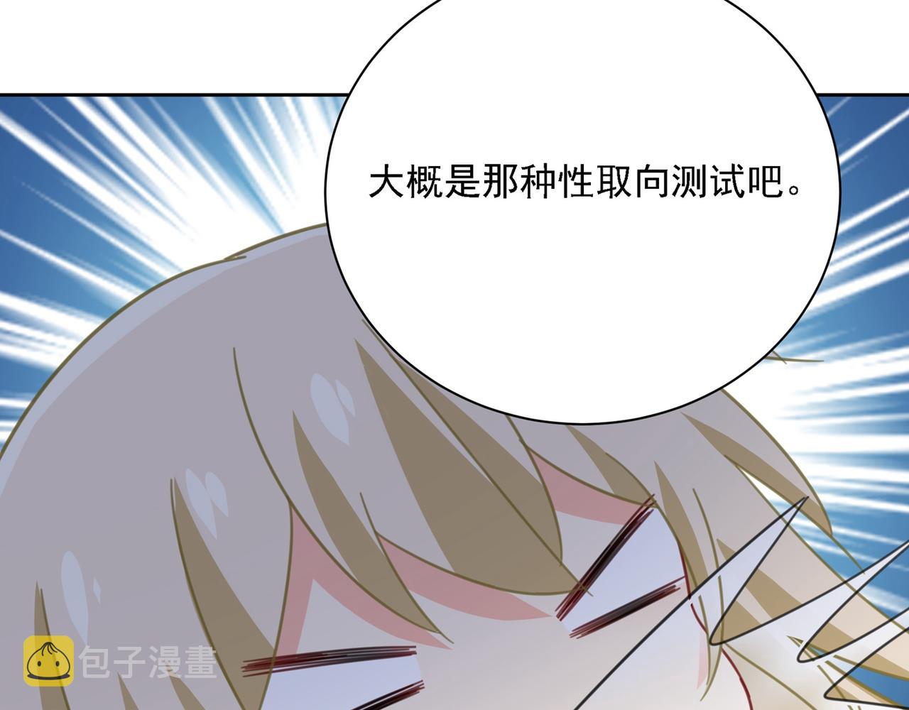 第310话 性取向测试108