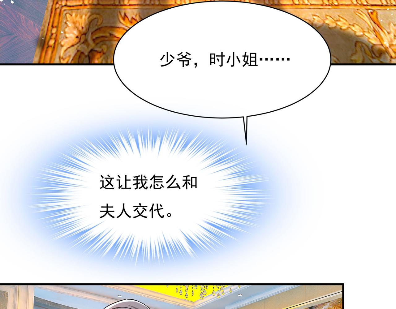 第368话 做宫欧的情人？29