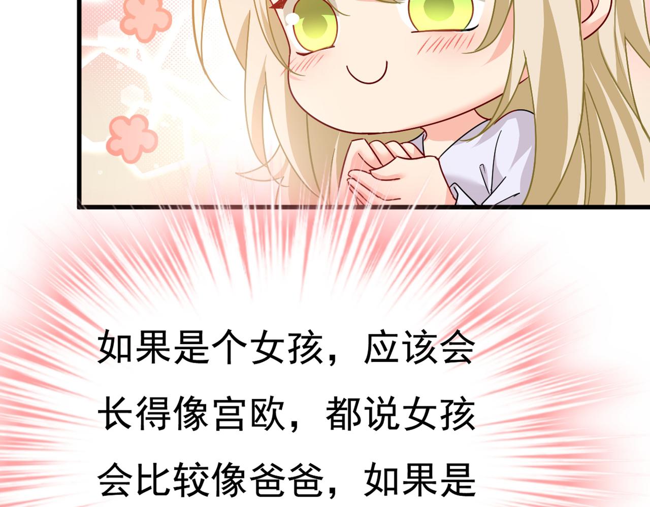 第385话 宫欧，我怀孕了9