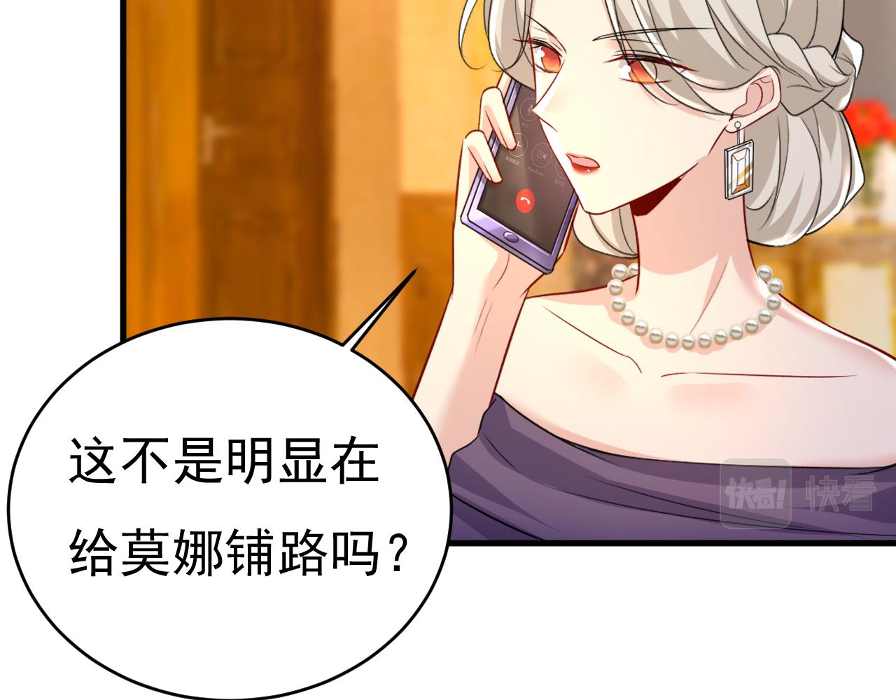 第455话 时小念摔倒了？！77