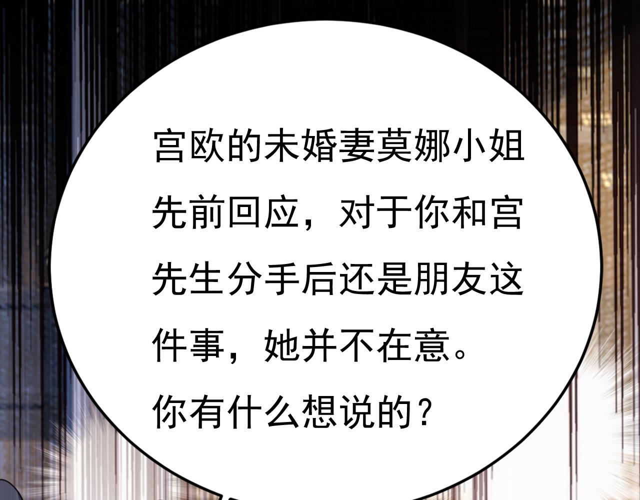 第538话 听说你有了新恋情？1