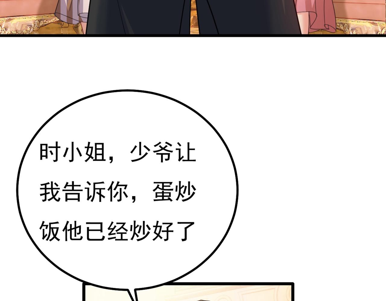 第359话 你配得上宫欧吗？4