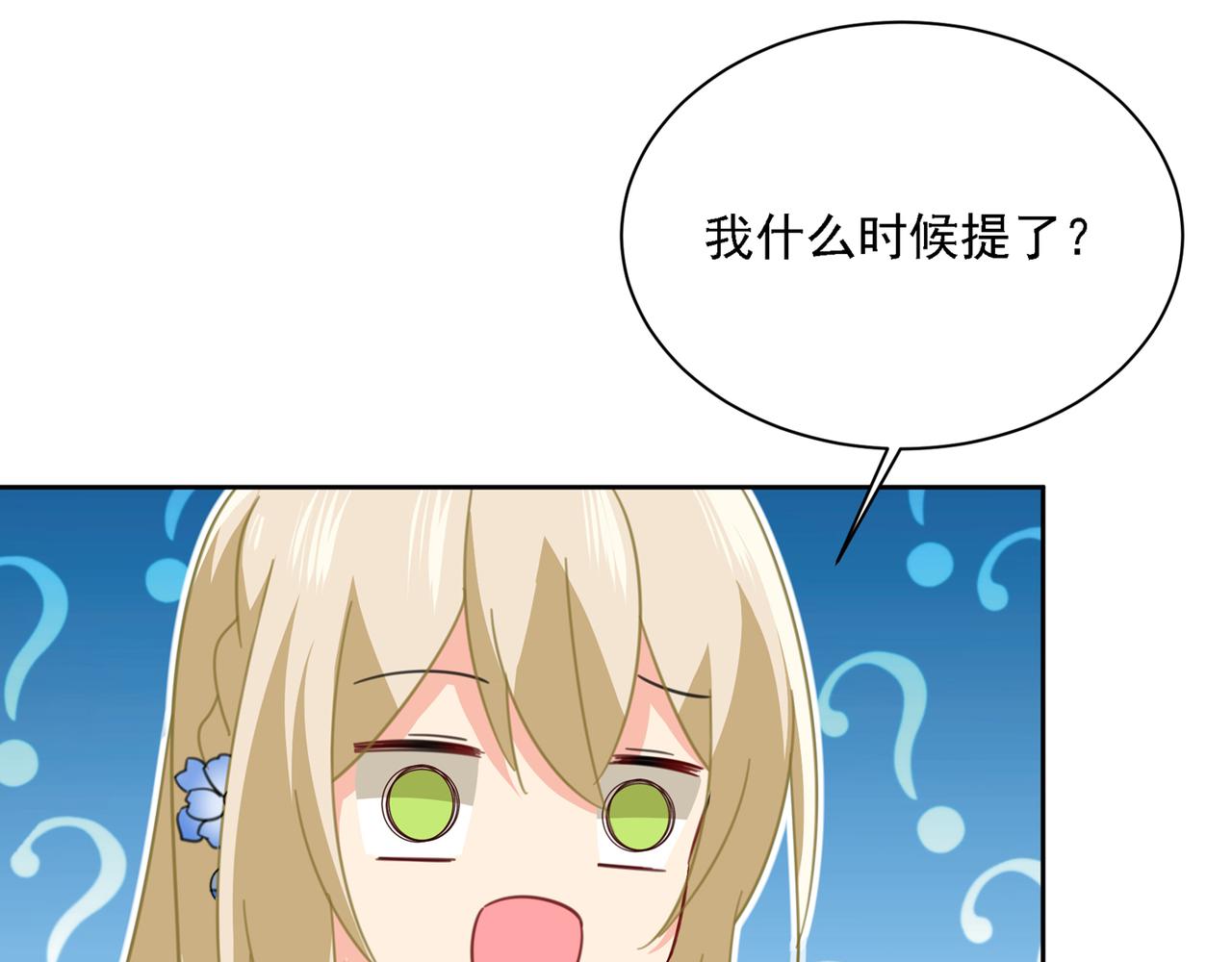 第330话 小念终于开窍了55