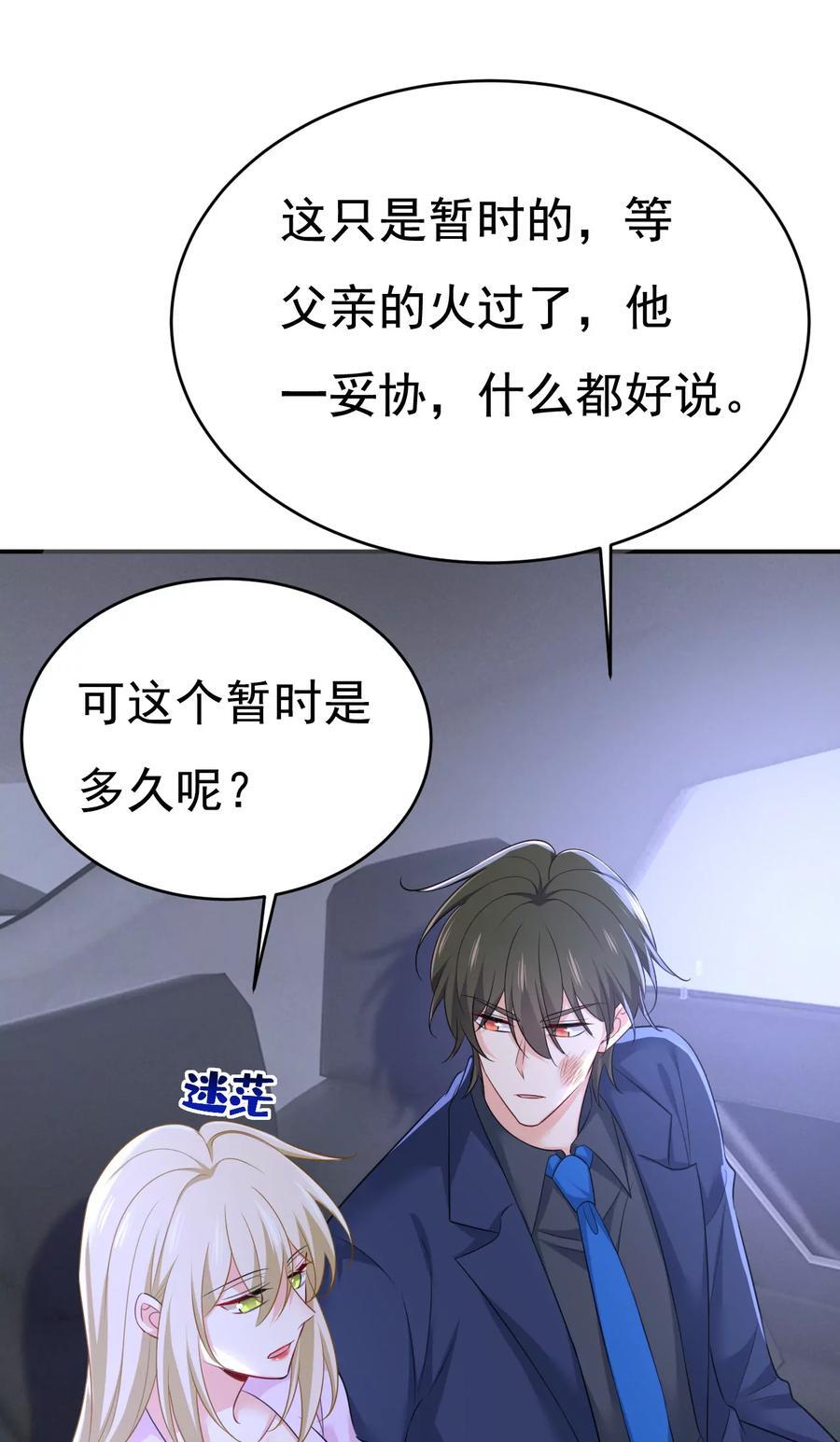 第632话 不准后悔！17