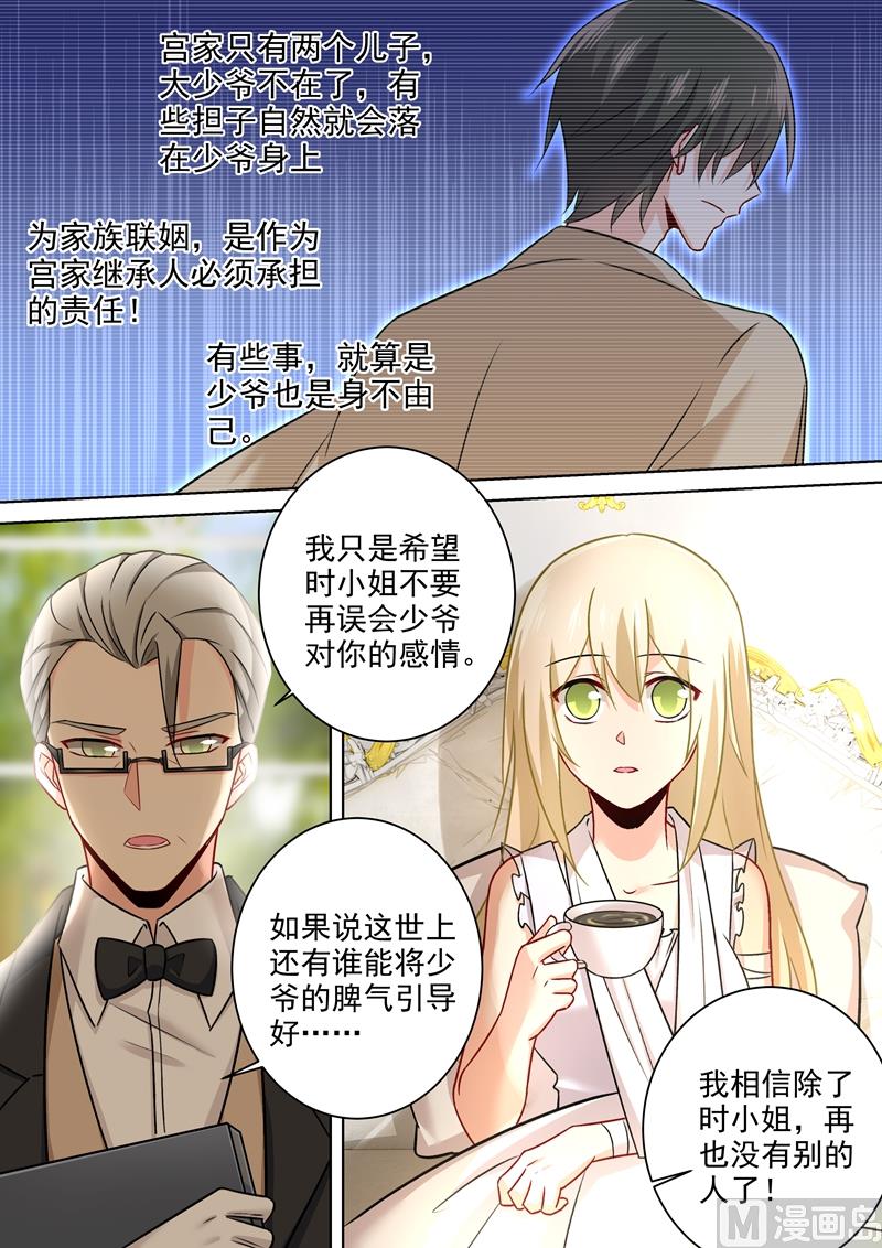 第213话 宫欧的身不由己7