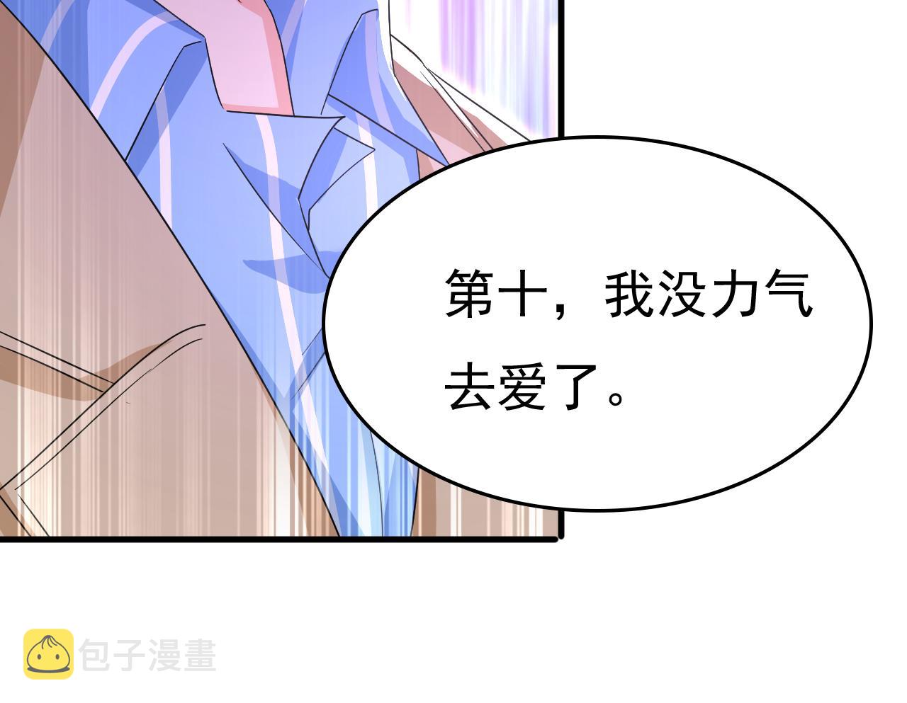 第535话 宫欧，我不爱你了32
