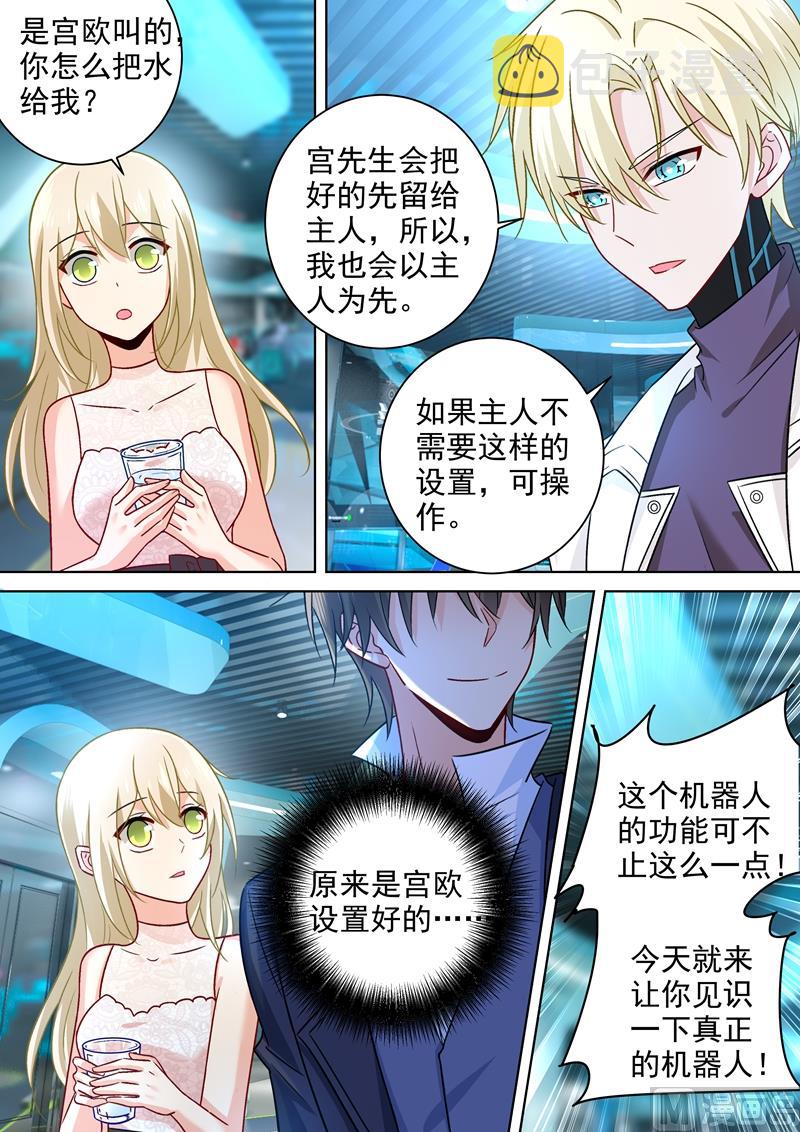 第234话 对Mr宫的各种设置3