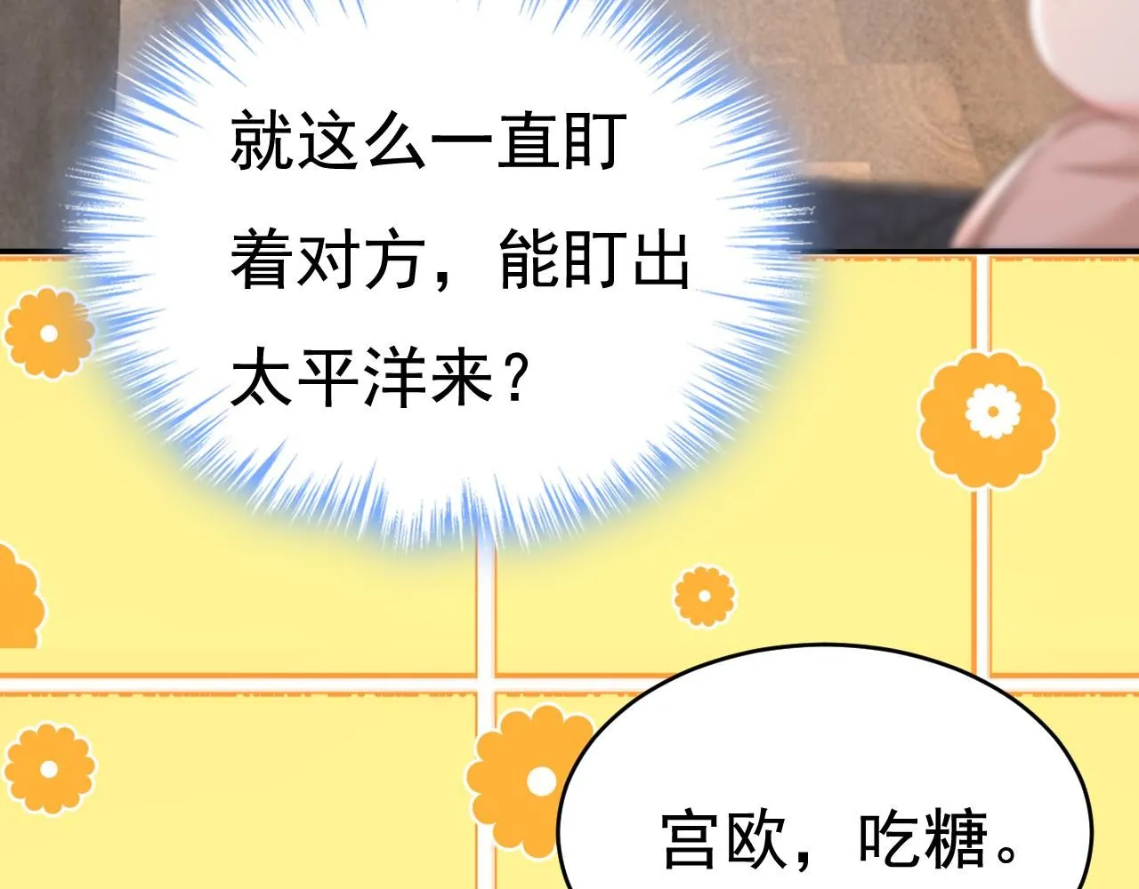 第626话 宫欧，吃糖！62