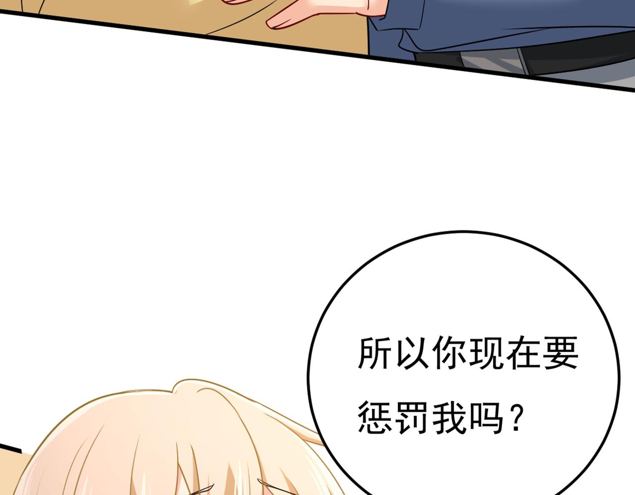 第428话 宫欧，我让你报复我37