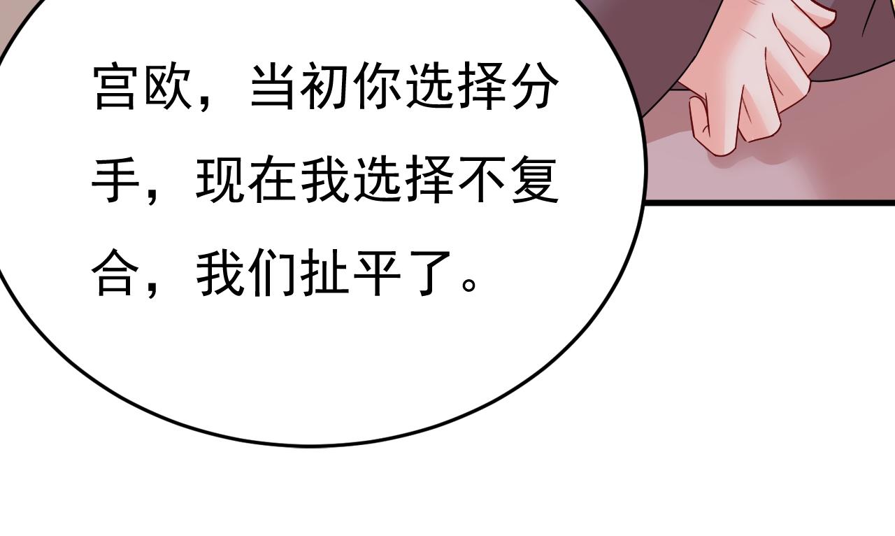 第535话 宫欧，我不爱你了89